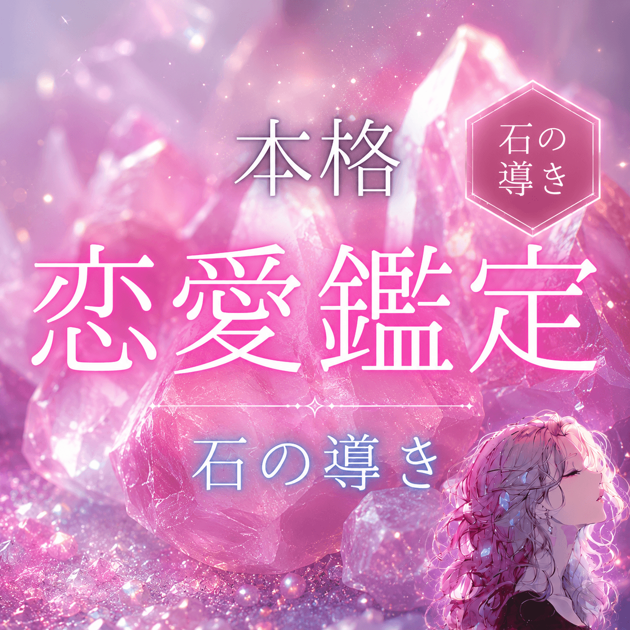 石の導き